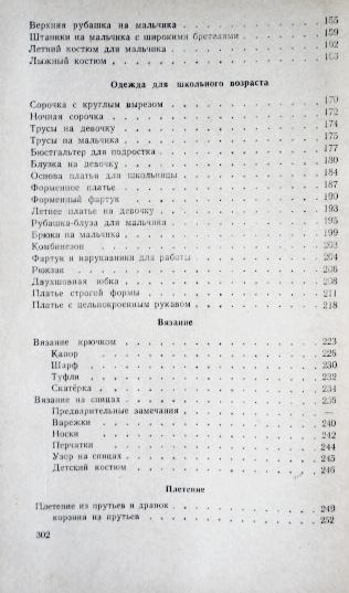Фото 10. Рукоделие. А.Л. Жилкина, В.Ф. Жилкин. 1959г