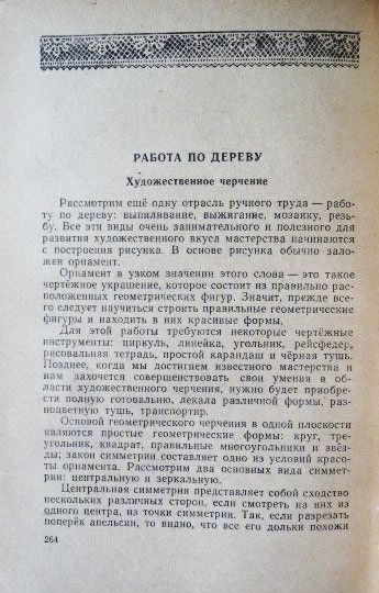 Фото 4. Рукоделие. А.Л. Жилкина, В.Ф. Жилкин. 1959г