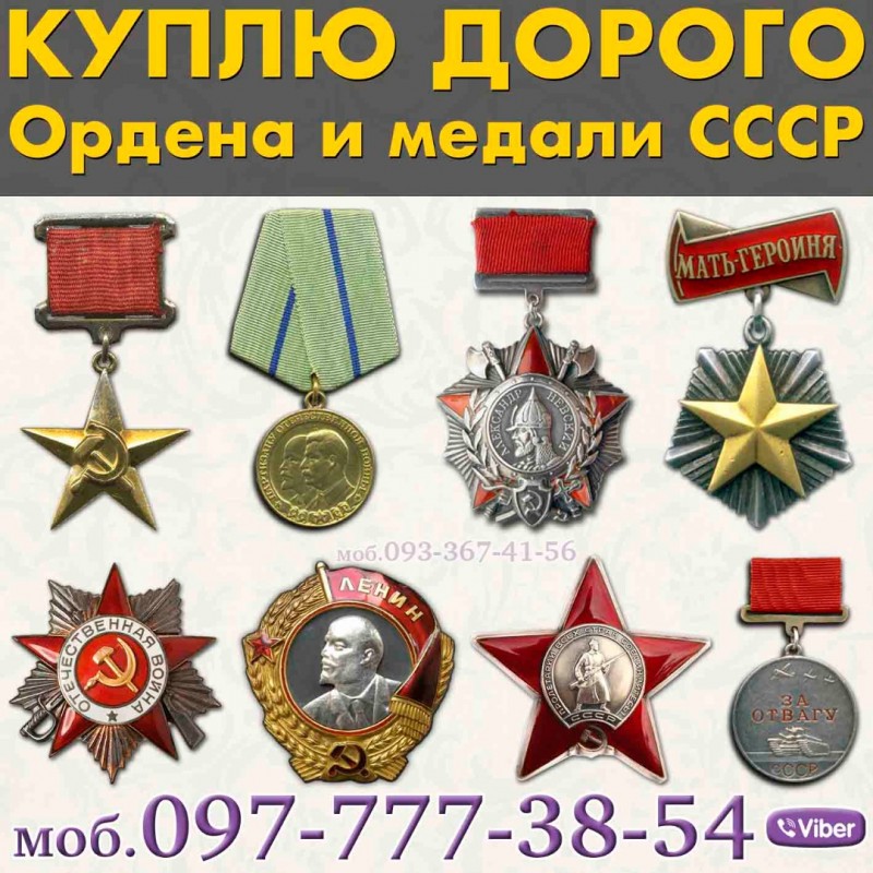 Фото 3. Куплю ордена, медали, значки и знаки СССР, воинские нагрудные знаки, знаки ударников