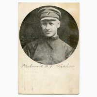 Поштівка полковник Б.Ф.Ушаков, замучений більшовиками, 1918 р