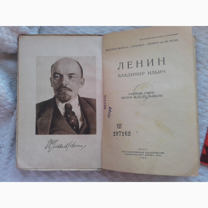 Фото 2. Биография Ленина. 1945 год. Антикварная букинистика