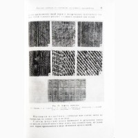 Товароведение промышленных товаров. Ткани, швейные товары, ковры. С.Палладов 1959г