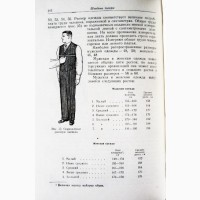 Товароведение промышленных товаров. Ткани, швейные товары, ковры. С.Палладов 1959г