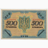 500 гривень 1918 р