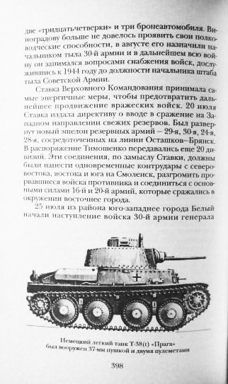 Фото 9. Танковый погром 1941 года. Владимир Бешанов
