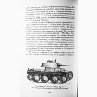 Танковый погром 1941 года. Владимир Бешанов