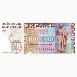 Банкнота 1000000 крб 1995 г
