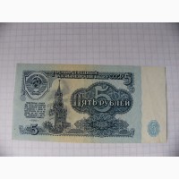 5 рублей 1961г., 4 вып. 1 тип, Unc, СССР