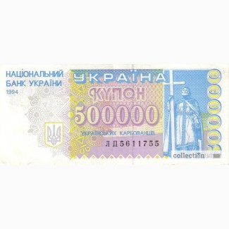 Банкнота 500000 крб 1994 г