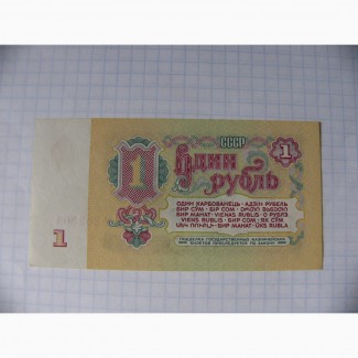 1 рубль 1961г., 1 выпуск, 1 тип, Пресс, СССР