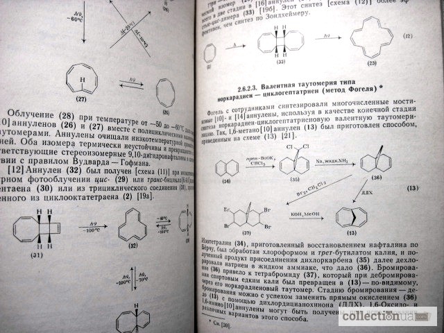 Фото 6. Общая органическая химия 12 томах Тома 1, 6, 7, 8, 9, 10, 11, 12. Бартон