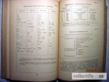 Фото 3. Кузьмин Практические занятия по синтаксису и пунктуации 1-е издание 1951