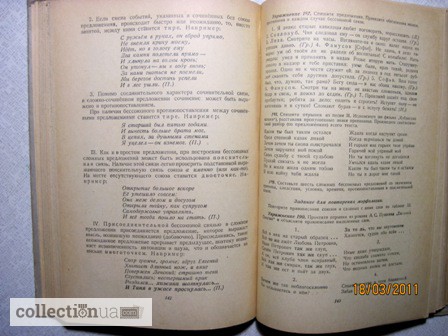 Фото 4. Кузьмин Практические занятия по синтаксису и пунктуации 1-е издание 1951
