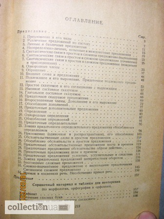 Фото 5. Кузьмин Практические занятия по синтаксису и пунктуации 1-е издание 1951
