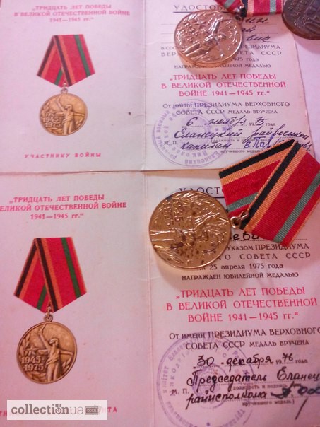Фото 3. Продам Юбилейную медаль Тридцать лет победы в Великой Отечественной войне 1941-1945 гг.