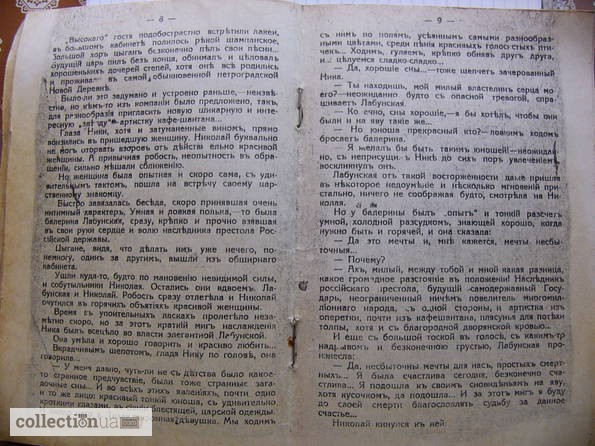 Фото 4. Репринт 90-х редкой агитки 1917 г. Фаворитки Николая II