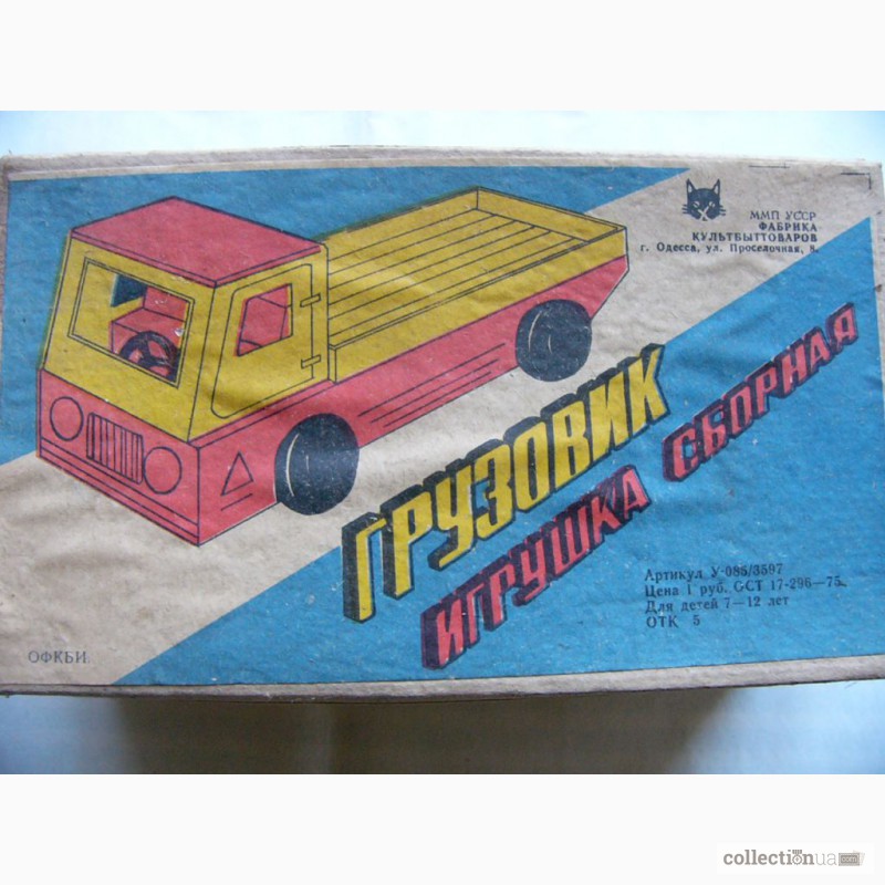 Фото 4. Игрушка сборная - грузовик, СССР, 70-е