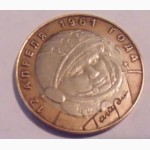 Продам монету10 рублей 2001 года с Гагариным