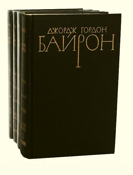 Фото 5. Байрон. Собрание сочинений в 4-х томах