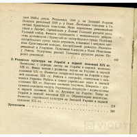 Нариси з історії України. Київ, 1939 р