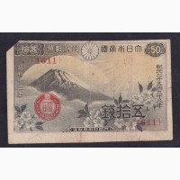 50 сен 1938г. (1611) Япония