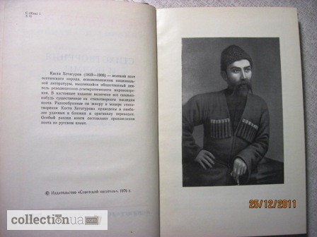 Фото 2. Коста Хетагуров. Стихотворения и поэмы. 1976