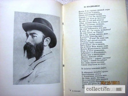 Фото 6. Коста Хетагуров. Стихотворения и поэмы. 1976