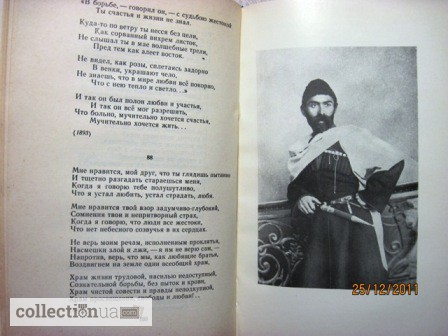 Фото 7. Коста Хетагуров. Стихотворения и поэмы. 1976