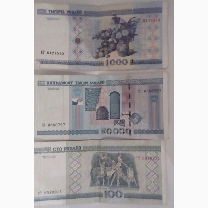 Белорусские деньги 50000. 50000 Белорусских рублей в рублях. 950 Белорусских рублей. 50000 Белорусских рублей 2000 года.