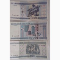 Белорусские рубли номиналом 100, 1000, 50000