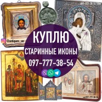 Куплю Старые Вещи ! Куплю Антиквариат ! Помогу продам старые вещи