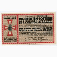 Лотерея 50 геллерів, Австрія 1917 р