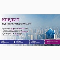 Оформити терміново кредит під заставу будинку Київ