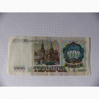 1000 рублей 1991г., VF, СССР