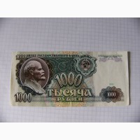 1000 рублей 1991г., VF, СССР