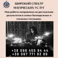 Приворот Киев. Магическая Помощь Сильной Ведьмы в Киеве