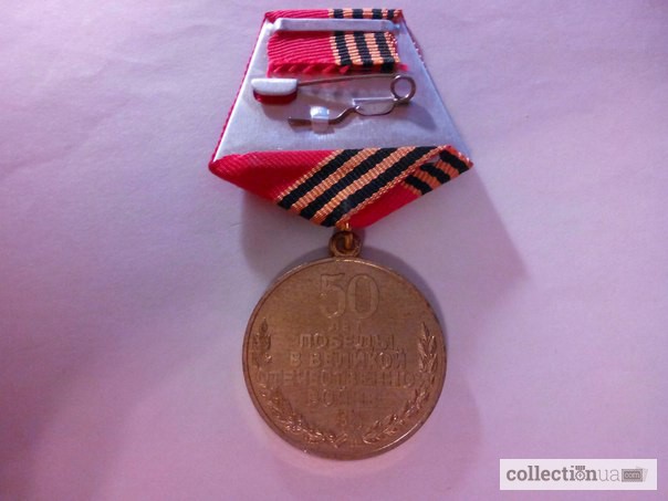 Фото 2. Продам Медаль 50 лет Победы в ВОВ 1941-1945гг