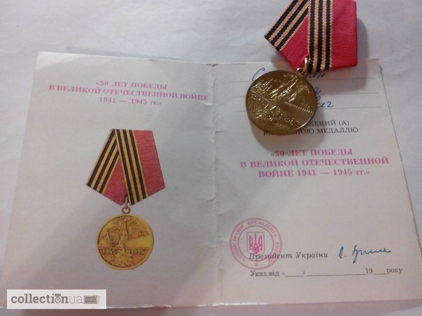 Фото 3. Продам Медаль 50 лет Победы в ВОВ 1941-1945гг
