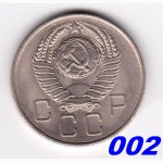 СССР 20 копеек, 1957