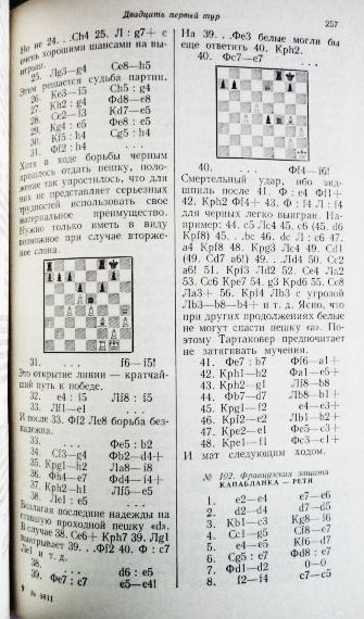 Фото 8. Алёхин А. А. Международные шахматные турниры в Нью-Йорке. 1924 -1927