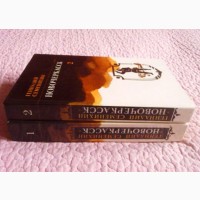 Новочеркасск. В двух томах. Геннадий Семенихин