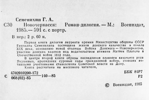 Фото 4. Новочеркасск. В двух томах. Геннадий Семенихин