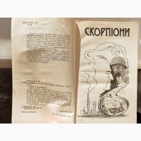 Книга Скорпіони І. Ю. Онищенко