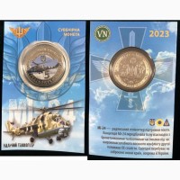 Сувенірна монета України 2023 - Гелікоптер MI-24