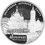 Срібна монета НБУ Марійський духовний центр - Зарваниця