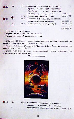 Фото 3. Каталог почтовых марок Российской Федерации 1992г. Составитель А.Колосов