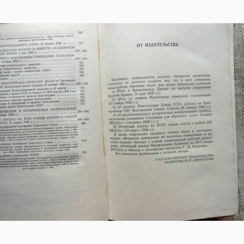 Фото 4. И.Сталин Вопросы ленинизма изд.1952 года