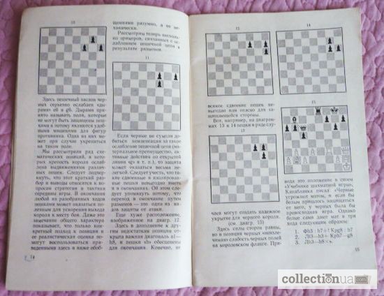 Фото 4. Защита.Библиотечка начинающего шахматиста. Автор: И. Кан.1960 г