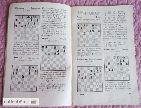 Фото 5. Защита.Библиотечка начинающего шахматиста. Автор: И. Кан.1960 г