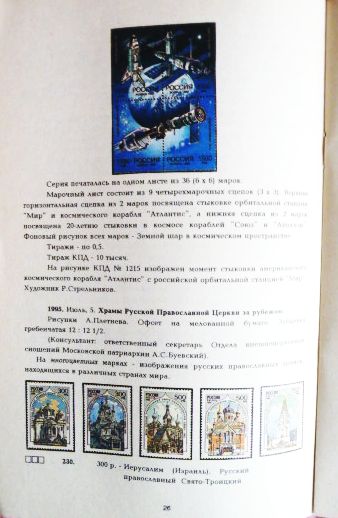 Фото 3. Каталог почтовых марок Российской Федерации 1995г. Составитель А.Колосов